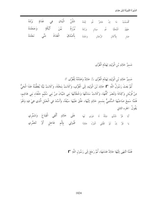 السِّيرَةُ النَّبَوِيَّةُ لِابْنِ هِشَامٍ 0- 2499