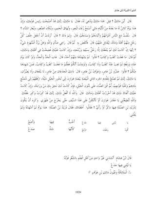 السِّيرَةُ النَّبَوِيَّةُ لِابْنِ هِشَامٍ 0- 2499