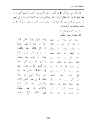 السِّيرَةُ النَّبَوِيَّةُ لِابْنِ هِشَامٍ 0- 2499