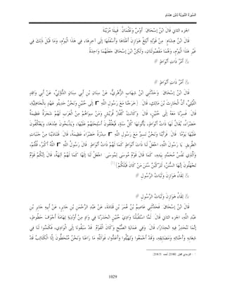 السِّيرَةُ النَّبَوِيَّةُ لِابْنِ هِشَامٍ 0- 2499