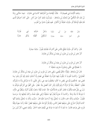 السِّيرَةُ النَّبَوِيَّةُ لِابْنِ هِشَامٍ 0- 2499