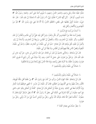 السِّيرَةُ النَّبَوِيَّةُ لِابْنِ هِشَامٍ 0- 2499