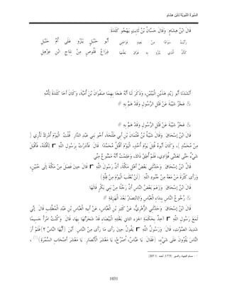 السِّيرَةُ النَّبَوِيَّةُ لِابْنِ هِشَامٍ 0- 2499