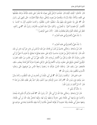 السِّيرَةُ النَّبَوِيَّةُ لِابْنِ هِشَامٍ 0- 2499