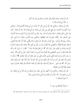 السِّيرَةُ النَّبَوِيَّةُ لِابْنِ هِشَامٍ 0- 2499