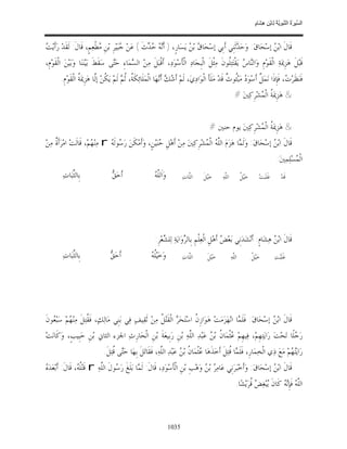 السِّيرَةُ النَّبَوِيَّةُ لِابْنِ هِشَامٍ 0- 2499