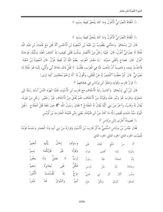 السِّيرَةُ النَّبَوِيَّةُ لِابْنِ هِشَامٍ 0- 2499