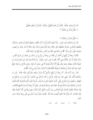 السِّيرَةُ النَّبَوِيَّةُ لِابْنِ هِشَامٍ 0- 2499