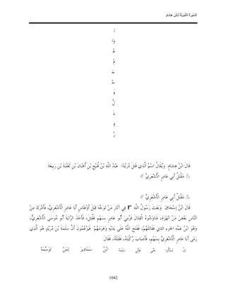 السِّيرَةُ النَّبَوِيَّةُ لِابْنِ هِشَامٍ 0- 2499