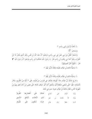 السِّيرَةُ النَّبَوِيَّةُ لِابْنِ هِشَامٍ 0- 2499