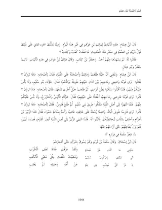 السِّيرَةُ النَّبَوِيَّةُ لِابْنِ هِشَامٍ 0- 2499