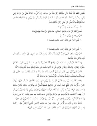 السِّيرَةُ النَّبَوِيَّةُ لِابْنِ هِشَامٍ 0- 2499