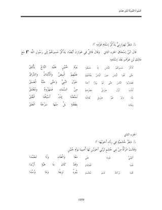 السِّيرَةُ النَّبَوِيَّةُ لِابْنِ هِشَامٍ 0- 2499