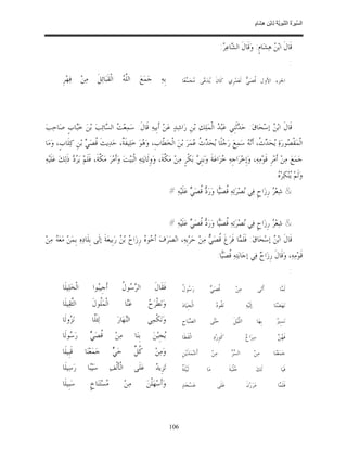 السِّيرَةُ النَّبَوِيَّةُ لِابْنِ هِشَامٍ 0- 2499