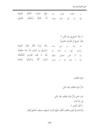 السِّيرَةُ النَّبَوِيَّةُ لِابْنِ هِشَامٍ 0- 2499