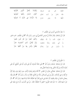 السِّيرَةُ النَّبَوِيَّةُ لِابْنِ هِشَامٍ 0- 2499