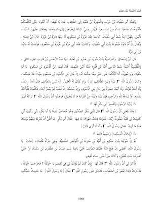 السِّيرَةُ النَّبَوِيَّةُ لِابْنِ هِشَامٍ 0- 2499