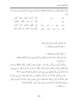 السِّيرَةُ النَّبَوِيَّةُ لِابْنِ هِشَامٍ 0- 2499