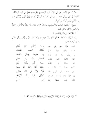 السِّيرَةُ النَّبَوِيَّةُ لِابْنِ هِشَامٍ 0- 2499