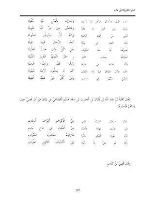 السِّيرَةُ النَّبَوِيَّةُ لِابْنِ هِشَامٍ 0- 2499