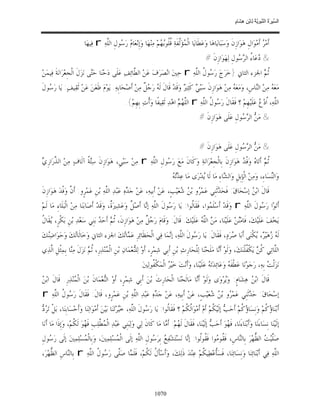 السِّيرَةُ النَّبَوِيَّةُ لِابْنِ هِشَامٍ 0- 2499