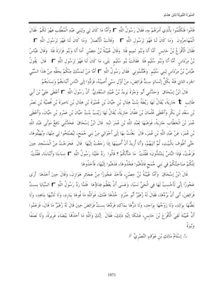 السِّيرَةُ النَّبَوِيَّةُ لِابْنِ هِشَامٍ 0- 2499