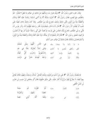 السِّيرَةُ النَّبَوِيَّةُ لِابْنِ هِشَامٍ 0- 2499