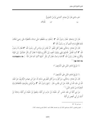 السِّيرَةُ النَّبَوِيَّةُ لِابْنِ هِشَامٍ 0- 2499