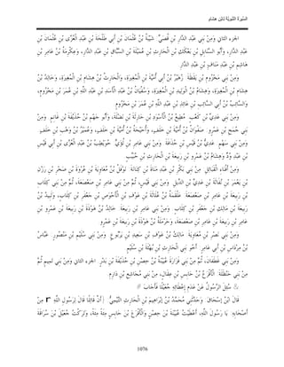 السِّيرَةُ النَّبَوِيَّةُ لِابْنِ هِشَامٍ 0- 2499