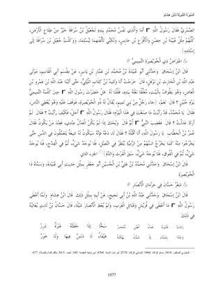 السِّيرَةُ النَّبَوِيَّةُ لِابْنِ هِشَامٍ 0- 2499