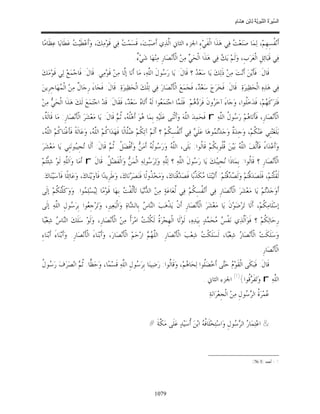 السِّيرَةُ النَّبَوِيَّةُ لِابْنِ هِشَامٍ 0- 2499