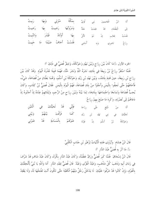 السِّيرَةُ النَّبَوِيَّةُ لِابْنِ هِشَامٍ 0- 2499