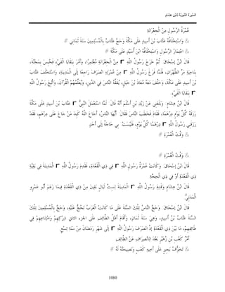 السِّيرَةُ النَّبَوِيَّةُ لِابْنِ هِشَامٍ 0- 2499