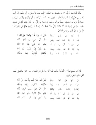 السِّيرَةُ النَّبَوِيَّةُ لِابْنِ هِشَامٍ 0- 2499