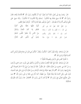 السِّيرَةُ النَّبَوِيَّةُ لِابْنِ هِشَامٍ 0- 2499