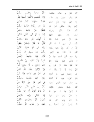 السِّيرَةُ النَّبَوِيَّةُ لِابْنِ هِشَامٍ 0- 2499