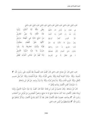 السِّيرَةُ النَّبَوِيَّةُ لِابْنِ هِشَامٍ 0- 2499