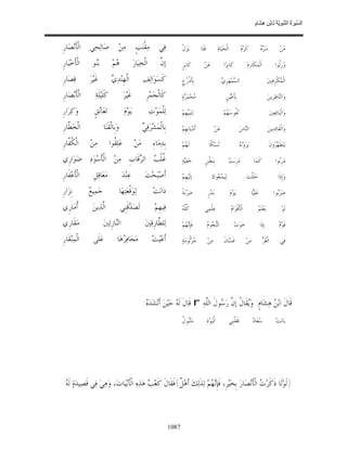 السِّيرَةُ النَّبَوِيَّةُ لِابْنِ هِشَامٍ 0- 2499