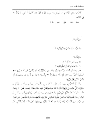 السِّيرَةُ النَّبَوِيَّةُ لِابْنِ هِشَامٍ 0- 2499