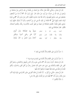 السِّيرَةُ النَّبَوِيَّةُ لِابْنِ هِشَامٍ 0- 2499