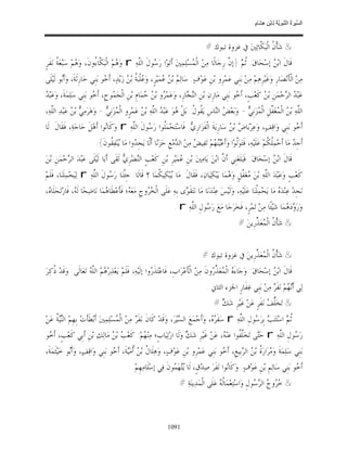 السِّيرَةُ النَّبَوِيَّةُ لِابْنِ هِشَامٍ 0- 2499