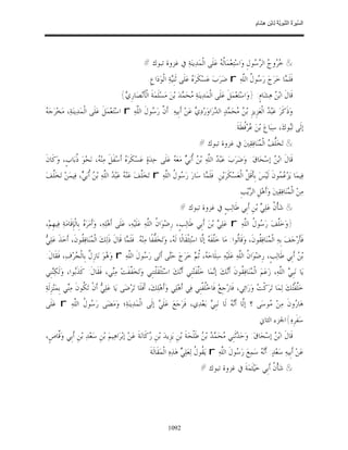 السِّيرَةُ النَّبَوِيَّةُ لِابْنِ هِشَامٍ 0- 2499