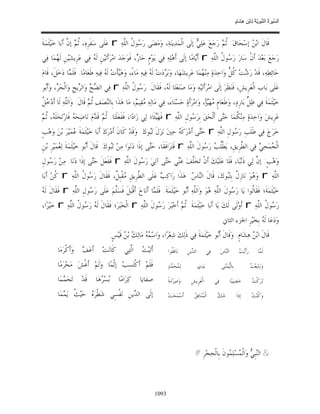 السِّيرَةُ النَّبَوِيَّةُ لِابْنِ هِشَامٍ 0- 2499