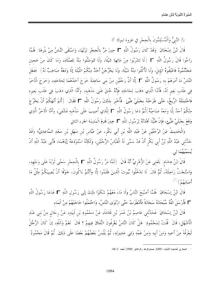 السِّيرَةُ النَّبَوِيَّةُ لِابْنِ هِشَامٍ 0- 2499