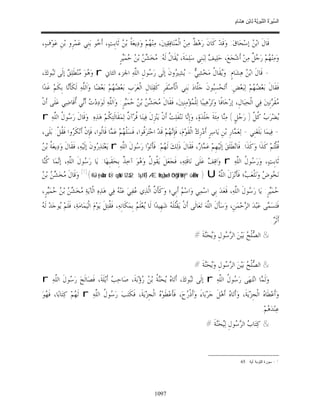 السِّيرَةُ النَّبَوِيَّةُ لِابْنِ هِشَامٍ 0- 2499