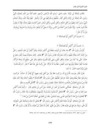 السِّيرَةُ النَّبَوِيَّةُ لِابْنِ هِشَامٍ 0- 2499