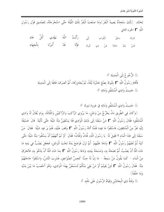 السِّيرَةُ النَّبَوِيَّةُ لِابْنِ هِشَامٍ 0- 2499