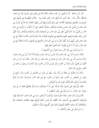 السِّيرَةُ النَّبَوِيَّةُ لِابْنِ هِشَامٍ 0- 2499