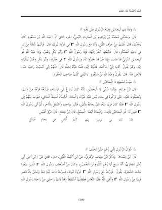 السِّيرَةُ النَّبَوِيَّةُ لِابْنِ هِشَامٍ 0- 2499