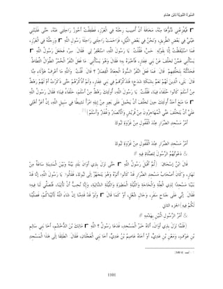 السِّيرَةُ النَّبَوِيَّةُ لِابْنِ هِشَامٍ 0- 2499